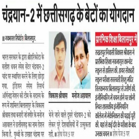 Ex-students of Saraswati Shishu Mandir (Chhattisgarh) contributed to Chandrayaan-2