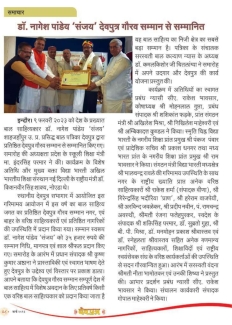 Dr. Nagesh Pandey 'Sanjay' honored with Devputra Gaurav Samman