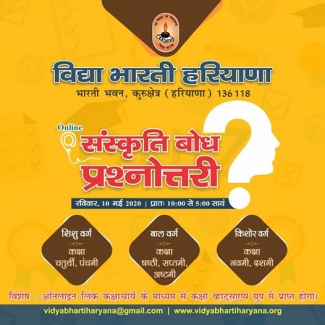 Online #Sanskrit_Bodh_Questionary  for Students 