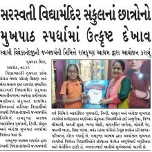 Best Performance in Competition -Gujarat