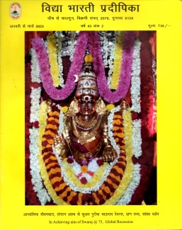 Pradipika Jan-Mar 2023