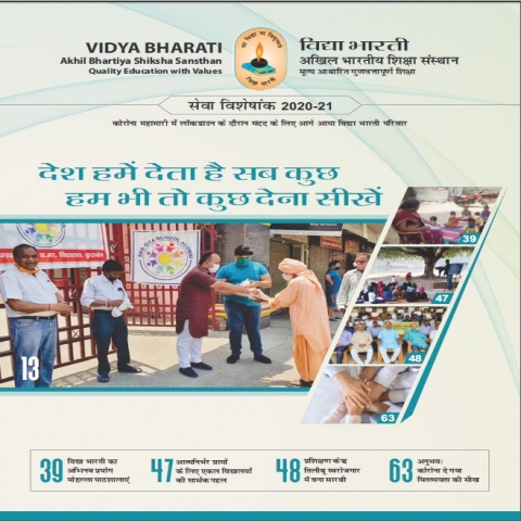 Vidya Bharati Sewa Visheshank Issue Released