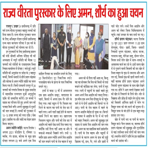 Shaurya Chandrakar- SSM Kurud-State Bravery Award