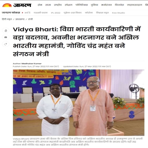 Vidya Bharti: विद्या भारती कार्यकारिणी में बड़ा बदलाव