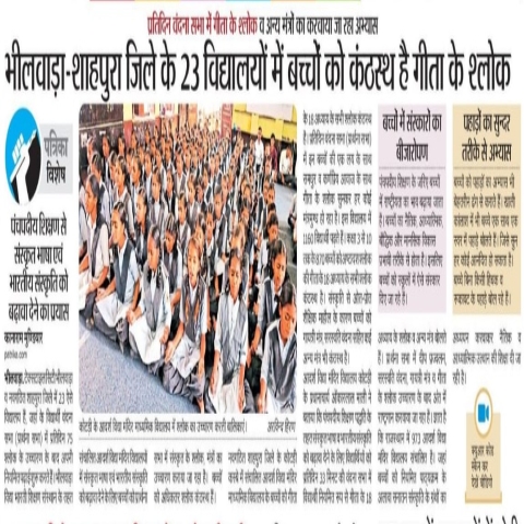 Children in 23 schools of Bhilwara-Shahpura district have verses of Gita by heart