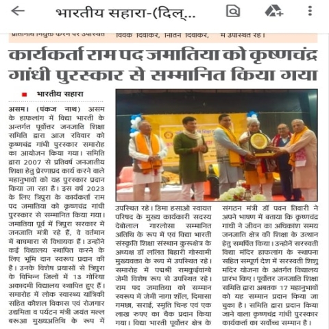 Shri Ram Pad Jamatiya honored with Krishnachandra Gandhi Award.