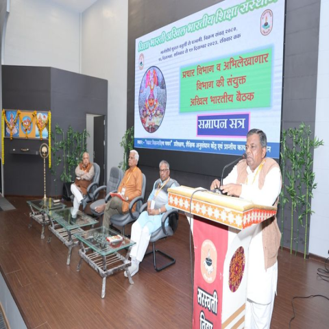 Joint Akhil Bharatiya Meet of Vidya Bharati Prachar Vibhag and Archives Department