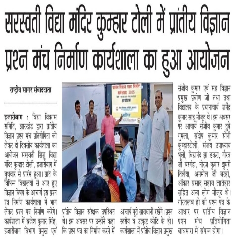प्रांतीय विज्ञान प्रश्न मंच निर्माण कार्यशाला