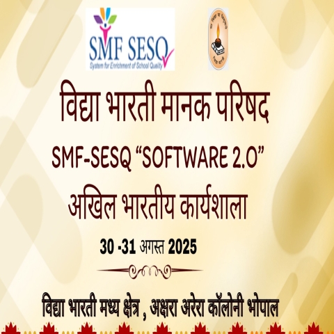SMF-SESQ Software 2.0 Akhil Bharatiya Karyashala