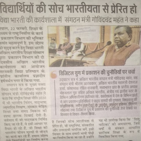 Akhil Bharatiya Publication Department Workshop Concludes in Bhopal