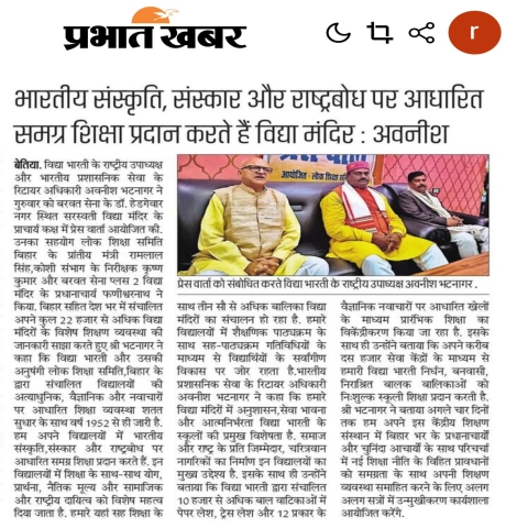 Vidya Mandirs impart education rooted in Indian culture and national consciousness: Avneesh