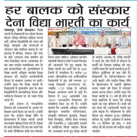 The national executive meeting of Vidya Bharati concluded