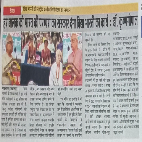 The national executive meeting of Vidya Bharati concluded