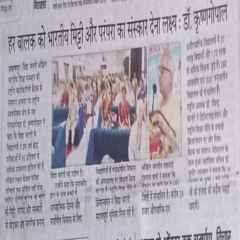 The national executive meeting of Vidya Bharati concluded