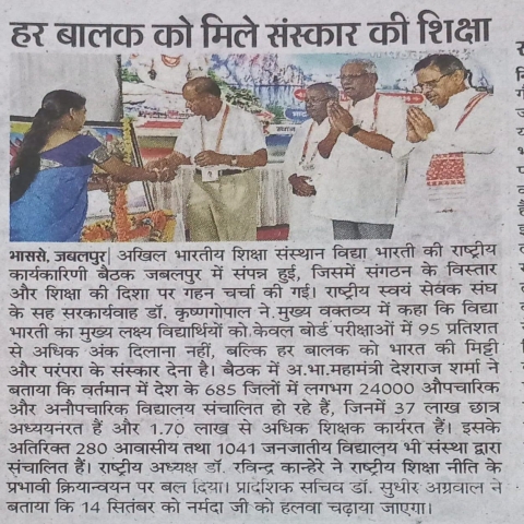 The national executive meeting of Vidya Bharati concluded