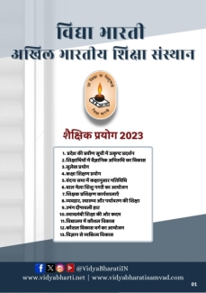 Educational Experiment-2023 (शैक्षिक प्रयोग-2023)