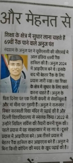 Alumnus Anuj Pant Becomes an IAS