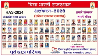 Vidya Bharati's Pride: Successful Candidates in the RAS Examination