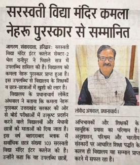 SVM BHEL Haridwar Wins Prestigious 'Kamla Nehru Award'