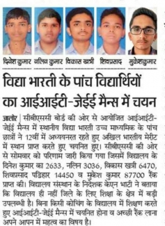 Five Vidya Bharati Students Selected for IIT-JEE Mains