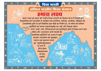 Vidya Bharati Lakshay 