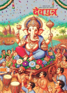Devputra August 2025 PDF