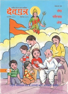 Devputra December 2025 