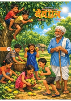Devputra May 2026