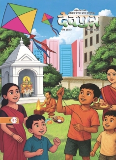 Devputra January 2026