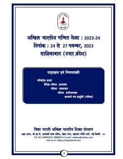 Akhil Bharatiya Ganit Mela 2023-24
