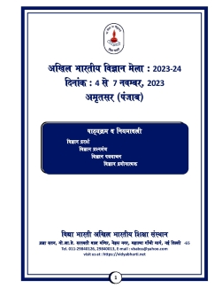 Akhil Bharatiya Vigyan Mela 2023-24
