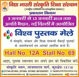 विश्व पुस्तक मेला (World Book Fair) 2019