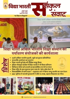 Vidya Bharati Newsletter October 2025 (H)