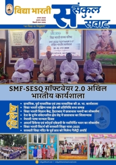 Vidya Bharati Newsletter August 2025 (H)