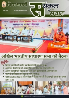 Vidya Bharati Newsletter April 2025 (H)