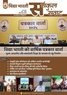 June 2025 Sankul Samvad Newsletter (Hindi)