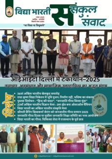 November 2025 Newsletter Sankul Samvad (H)
