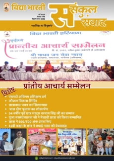 May 2025 Newsletter Sankul Samvad(H)