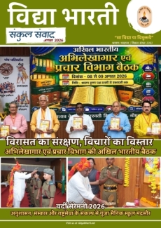 Vidya Bharati Newsletter August 2026 (H)