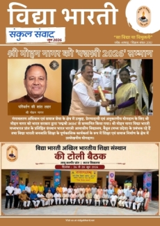 विद्या भारती जून 2026 न्यूज़लैटर