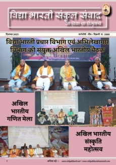 Vidya Bharati Hindi Newsletter December 2023