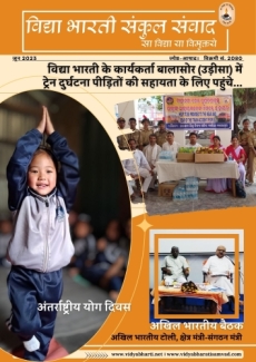 Sankul Samvad Hindi Newsletter June 2023