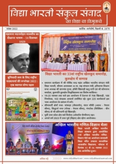 November 2022 Newsletter Hindi