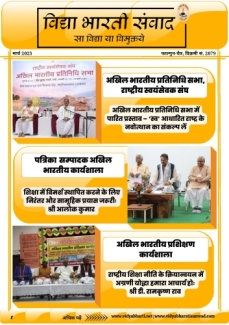 March 2023 Newsletter Hindi