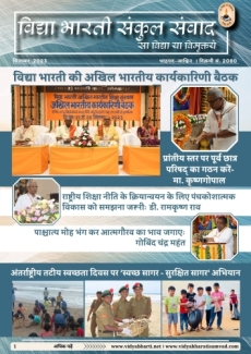 Vidya Bharati Hindi Newsletter September 2023