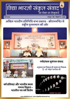 Vidya Bharati Hindi Newsletter March 2024