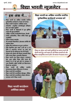 Hindi Newsletter : July 2022