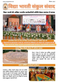 September 2022 Newsletter Hindi