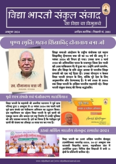 October Newsletter 2024 Hindi