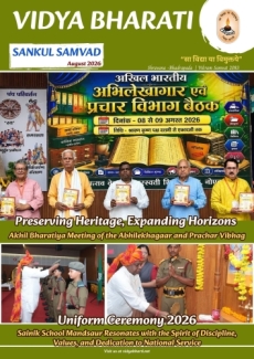 Vidya Bharati Newsletter August 2026 (E)